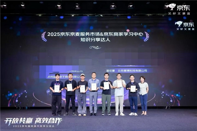 慧博科技荣获2026京东"京卓越"合作伙伴认证,以实力领跑客户关系管理赛道