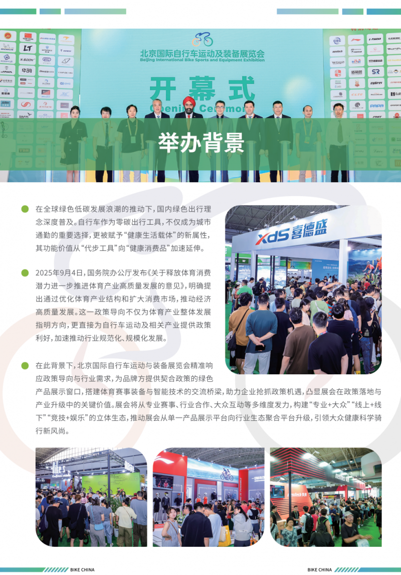 2026北京国际自行车展