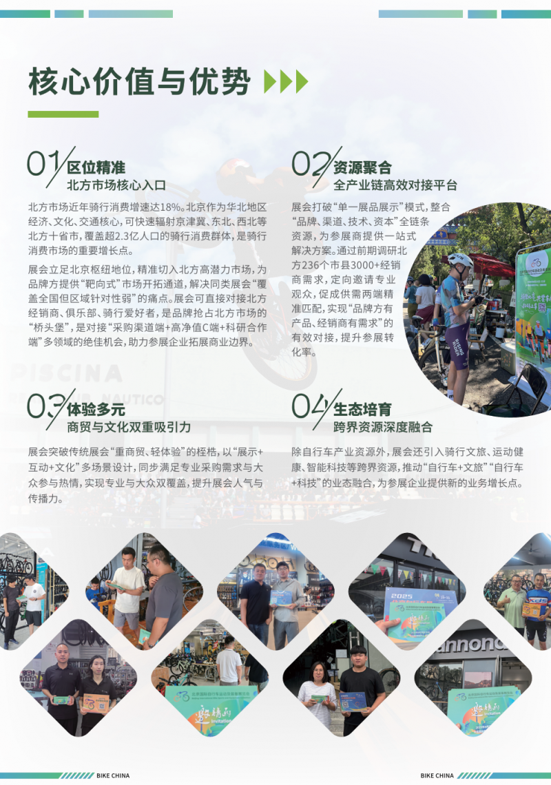 2026北京国际自行车展