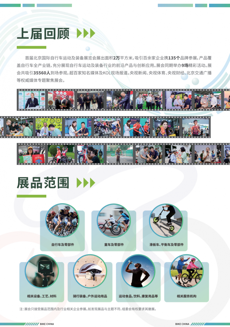 2026北京国际自行车展