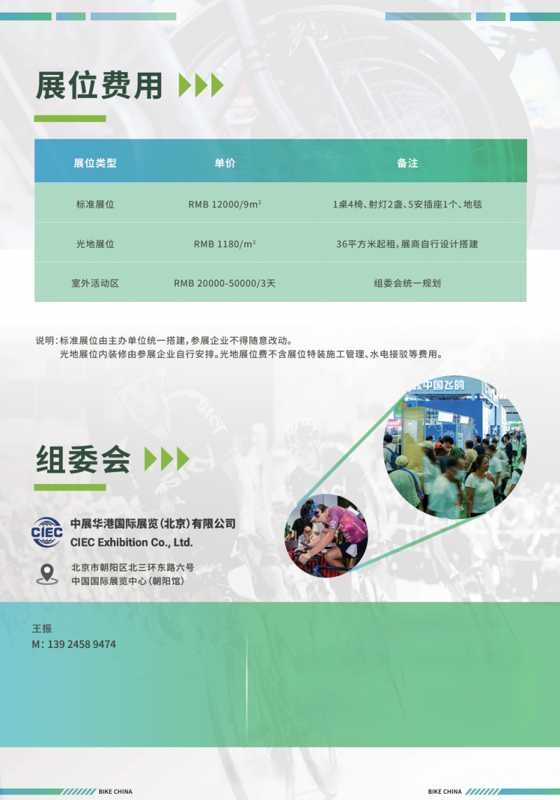 2026北京国际自行车展