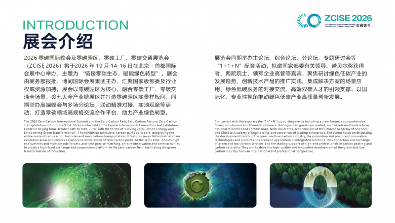 2026零碳园区与零碳工厂征集活动