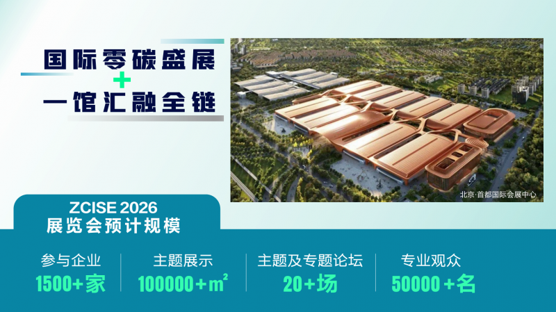 2026零碳园区与零碳工厂征集活动