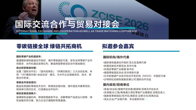 2026零碳园区与零碳工厂征集活动