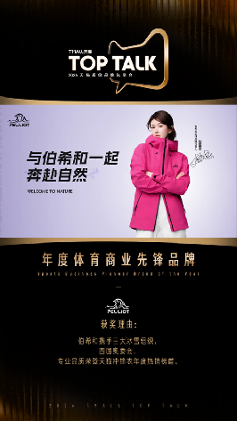 2026天猫TOP TALK落幕，超级品牌齐聚见证增长新路径