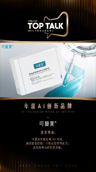 2026天猫TOP TALK落幕，超级品牌齐聚见证增长新路径