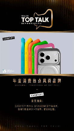 2026天猫TOP TALK落幕，超级品牌齐聚见证增长新路径