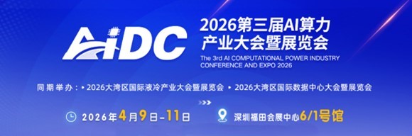 算力行业盛宴即将开幕! 2026第三届AI算力产业大会