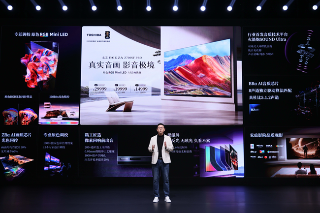 现已开启预售！东芝中日同源REGZA 700系列解锁高端视听新体验