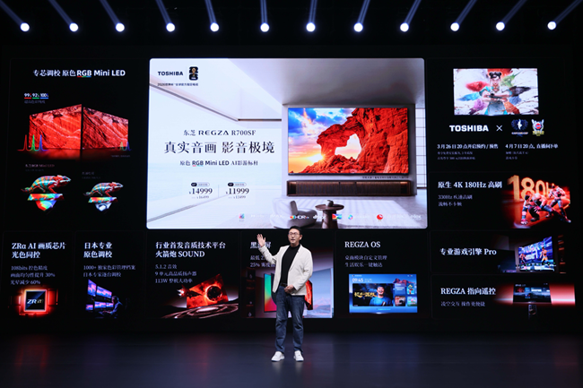 现已开启预售！东芝中日同源REGZA 700系列解锁高端视听新体验
