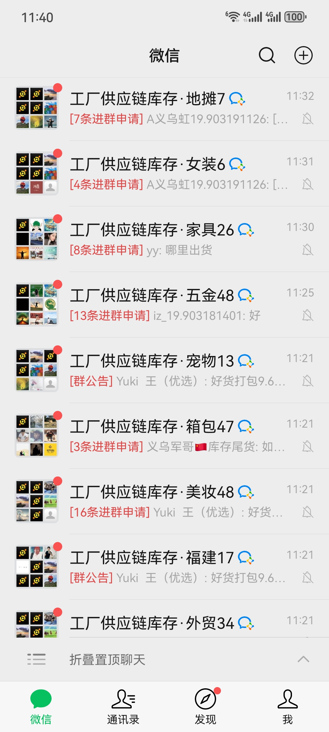 企业微信可信库存尾货群——“小圈聚会”微信小程序