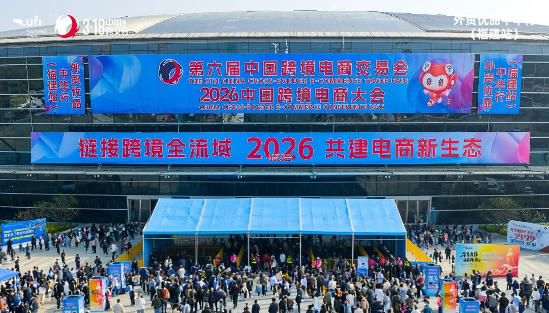 2027第七届中国跨境电商交易会3.18福州