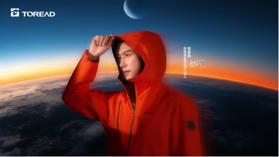 探路者官宣全球品牌代言人黄景瑜，科技探路共赴无界征程