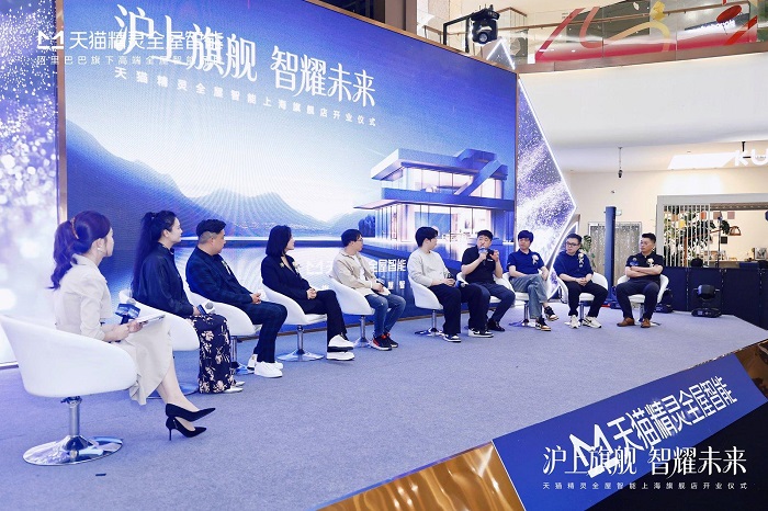 天猫精灵全屋智能上海旗舰店璀璨开业，打造科技生活新地标