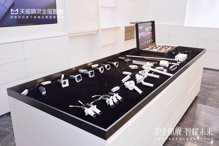 天猫精灵全屋智能上海旗舰店璀璨开业，打造科技生活新地标