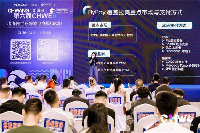 飞来汇亮相CHWE跨境电商展，独立站支付与私域电商解决方案受关注