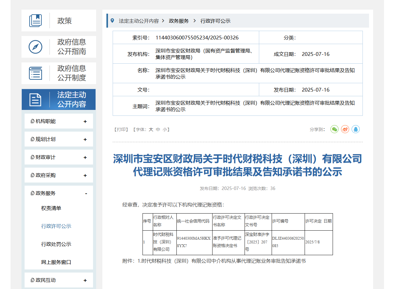 2026年深圳南山代理记账：如何选择靠谱服务商？
