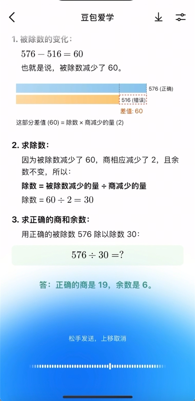 山东“00后”教师用豆包爱学当助教，辅助解决家庭教育难题