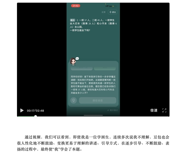 山东“00后”教师用豆包爱学当助教，辅助解决家庭教育难题