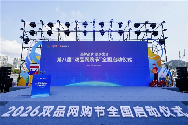 第八届“双品网购节”海南启幕：国免三亚店联动消博，打造消费新场景