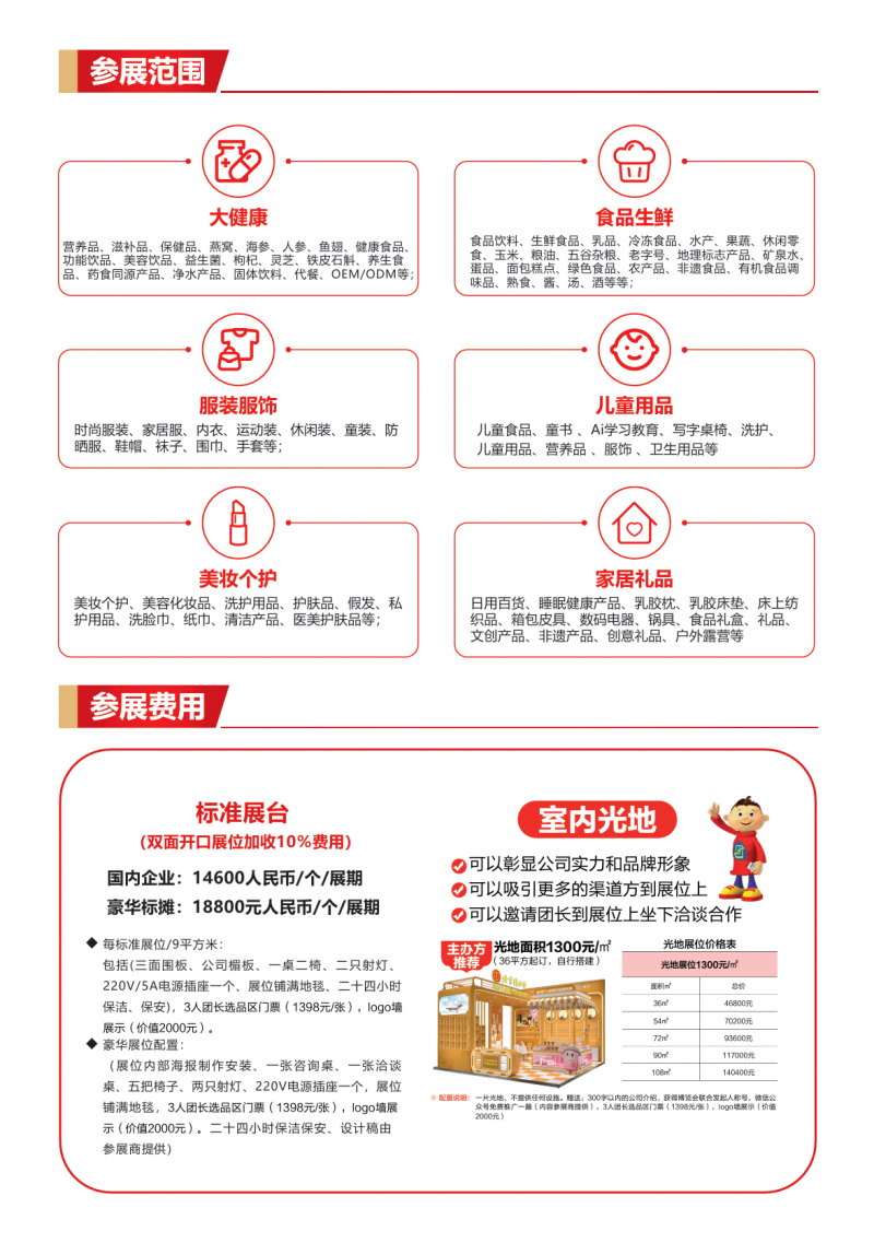 第十届中国私域新渠道团长大会