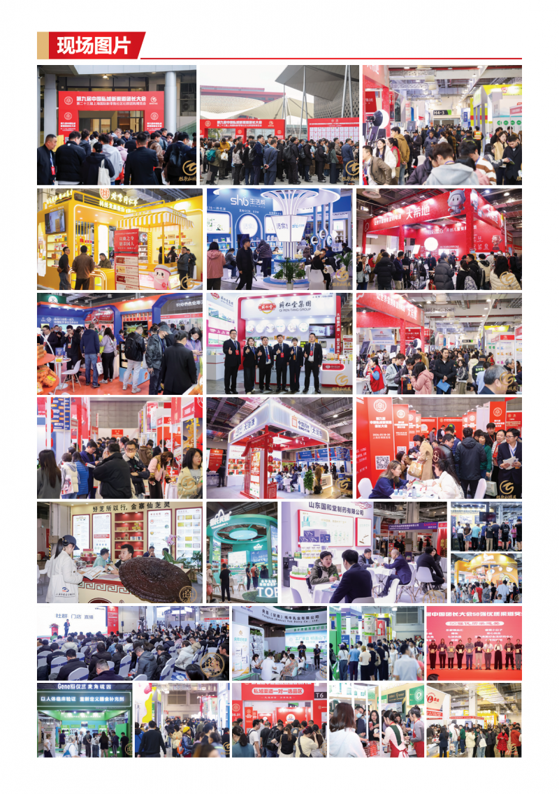 第十届中国私域新渠道团长大会