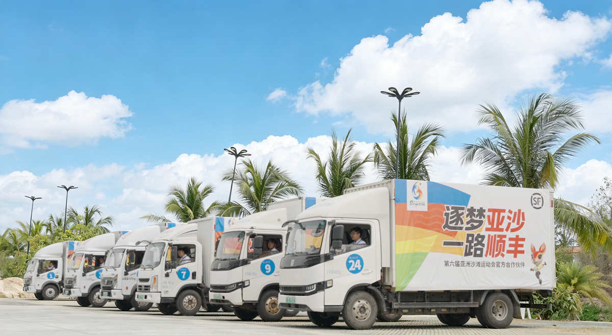 第六届亚沙会燃情启幕，顺丰数智绿色物流打造赛事保障新标杆