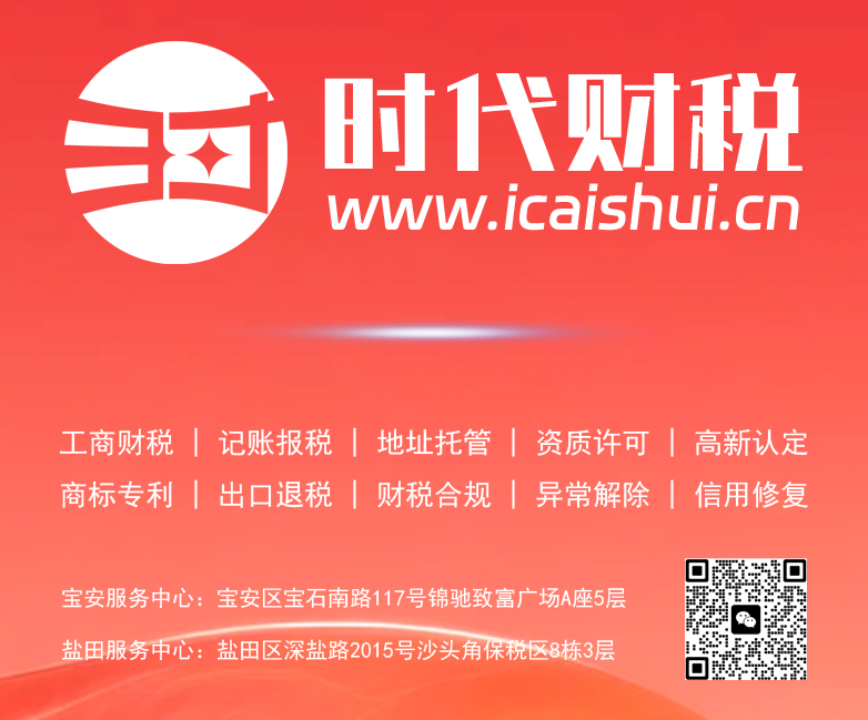 2026 年福田可靠财税公司怎么选？代账服务助中小微企业税务合规！