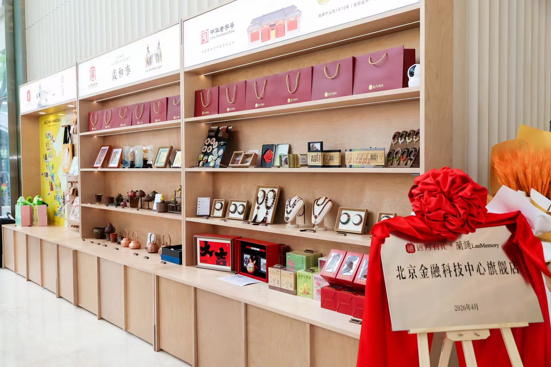 “远方有礼×蘭誦”精准契合消费潮流 打造国企文商旅融合新标杆