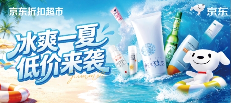 苏超酣战叠加“五一”出游 京东折扣超市低至3.3折解锁夏日好物