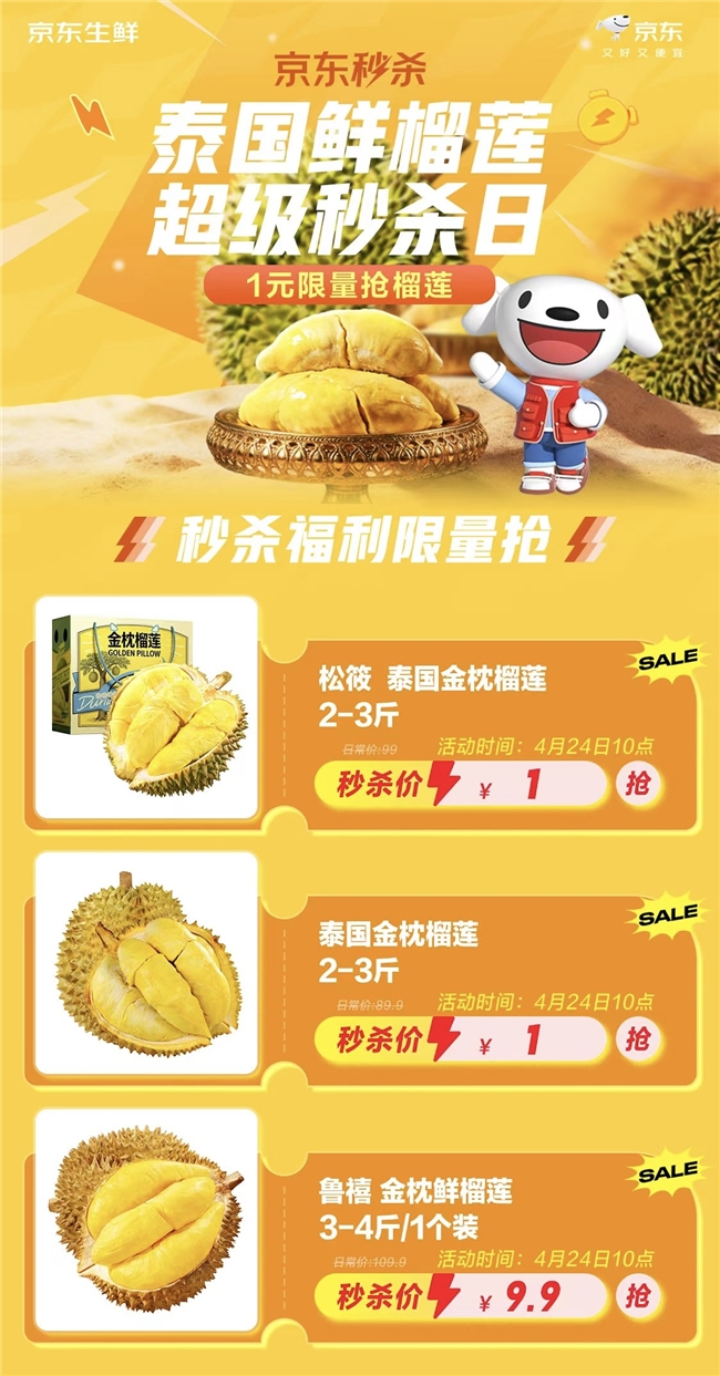 海外直采、整园包销，京东生鲜超级供应链重新定义榴莲自由