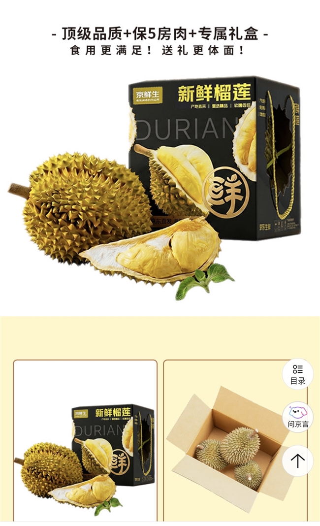 海外直采、整园包销，京东生鲜超级供应链重新定义榴莲自由