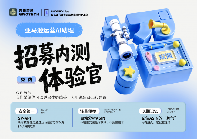 吉物跨境上线亚马逊运营ＡＩ小助理：库存诊断、智能问答一个工具全搞定（免费体验中）