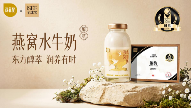 百菲酪再获国际认可：iSEE全球食品创新奖见证“高端轻养”新突破
