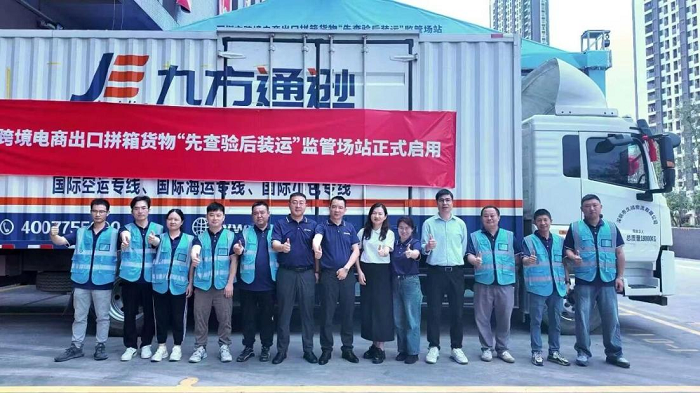 深圳“先查后装”模式落地，九方通逊成为首批试点联营企业
