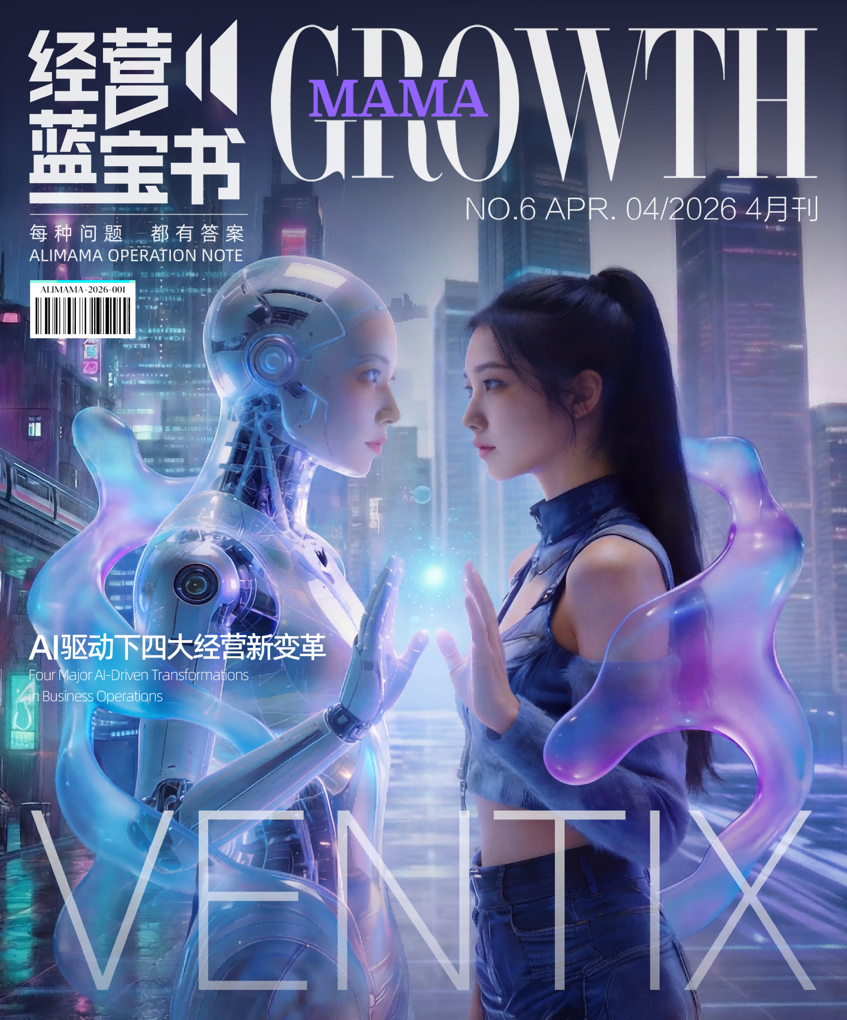 今年618怎么推？阿里妈妈《经营蓝宝书》带来AI万相实战指南