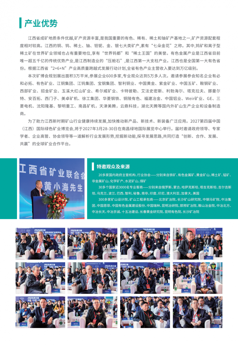 聚焦！2027（第四届）中国·江西国际绿色矿业博览会