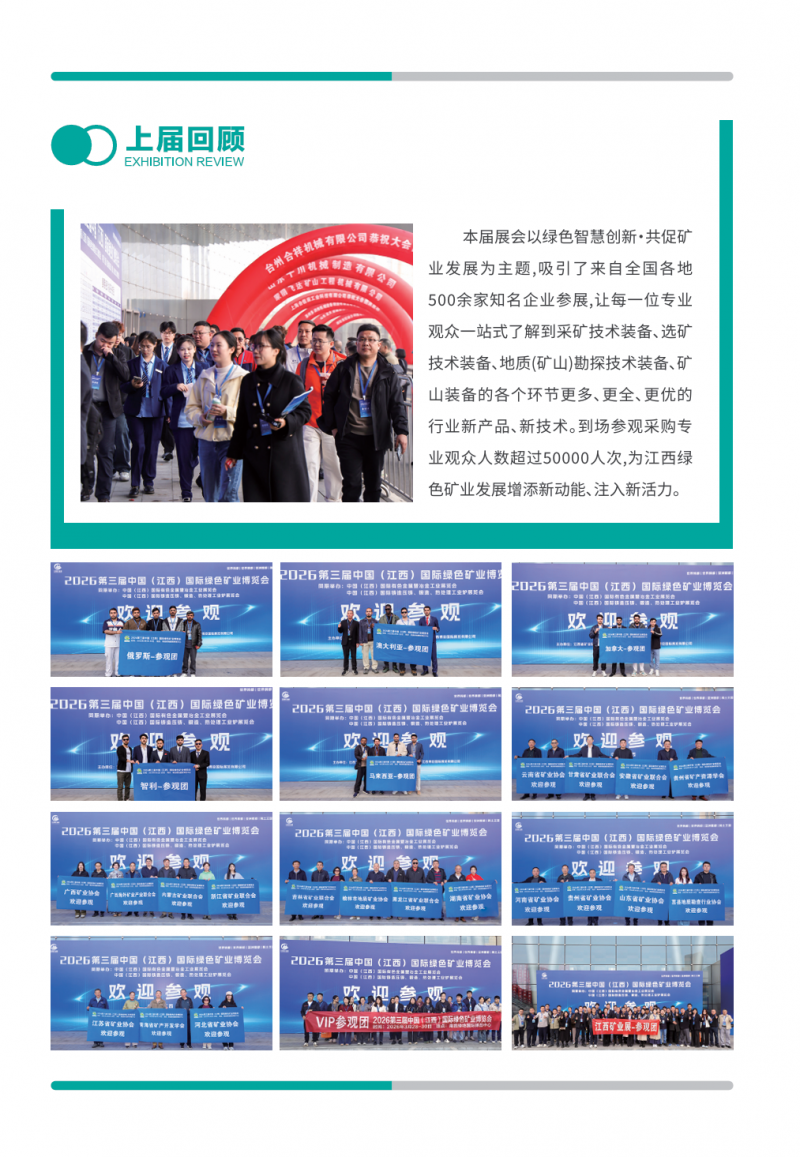 聚焦！2027（第四届）中国·江西国际绿色矿业博览会
