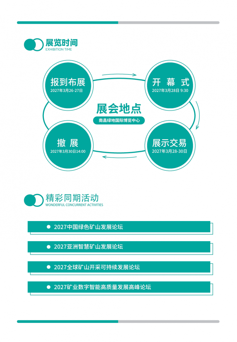 聚焦！2027（第四届）中国·江西国际绿色矿业博览会