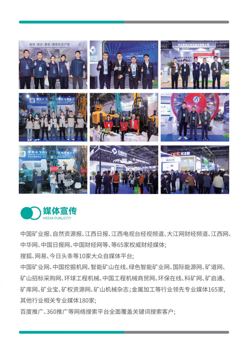聚焦！2027（第四届）中国·江西国际绿色矿业博览会