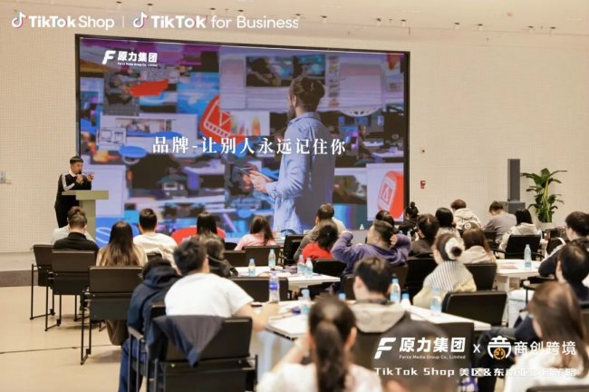 原力集团&TikTok Shop 苏州首届交流会 对话姑苏 圆满落幕