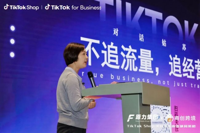 原力集团&TikTok Shop 苏州首届交流会 对话姑苏 圆满落幕