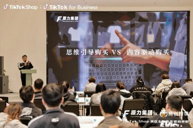 原力集团&TikTok Shop 苏州首届交流会 对话姑苏 圆满落幕
