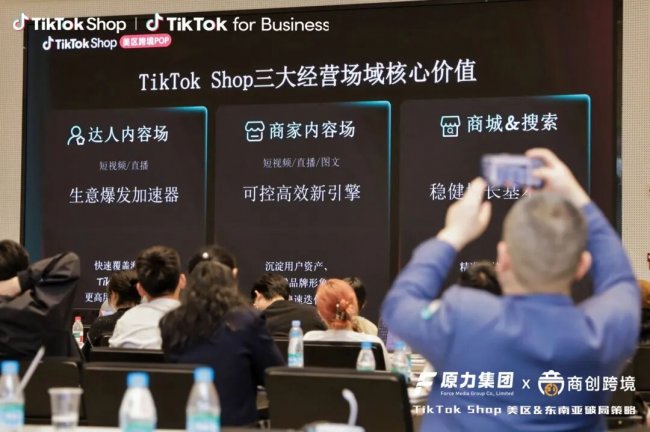 原力集团&TikTok Shop 苏州首届交流会 对话姑苏 圆满落幕
