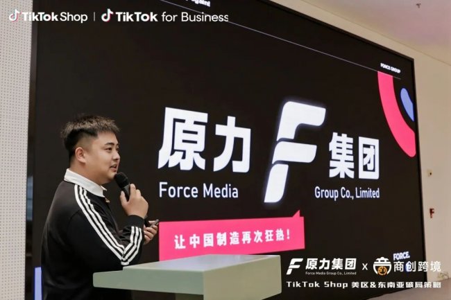 原力集团&TikTok Shop 苏州首届交流会 对话姑苏 圆满落幕