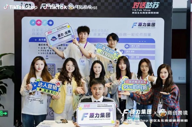 原力集团&TikTok Shop 苏州首届交流会 对话姑苏 圆满落幕