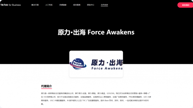 原力集团&TikTok Shop 苏州首届交流会 对话姑苏 圆满落幕
