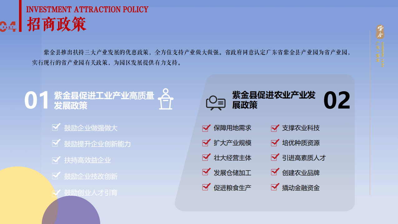 双区首圈·低成本成长高地——紫金县面向中小微&成长型企业招商