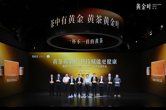 竹叶青重磅发布黄茶黄金叶，凝聚多方力量发起科学饮茶倡议
