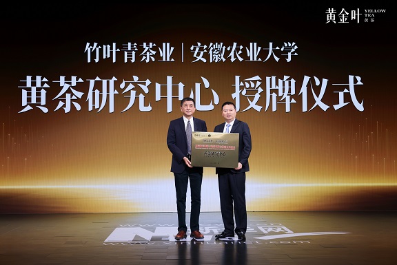 竹叶青重磅发布黄茶黄金叶，凝聚多方力量发起科学饮茶倡议
